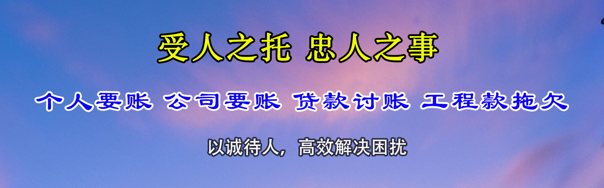 清水收款公司